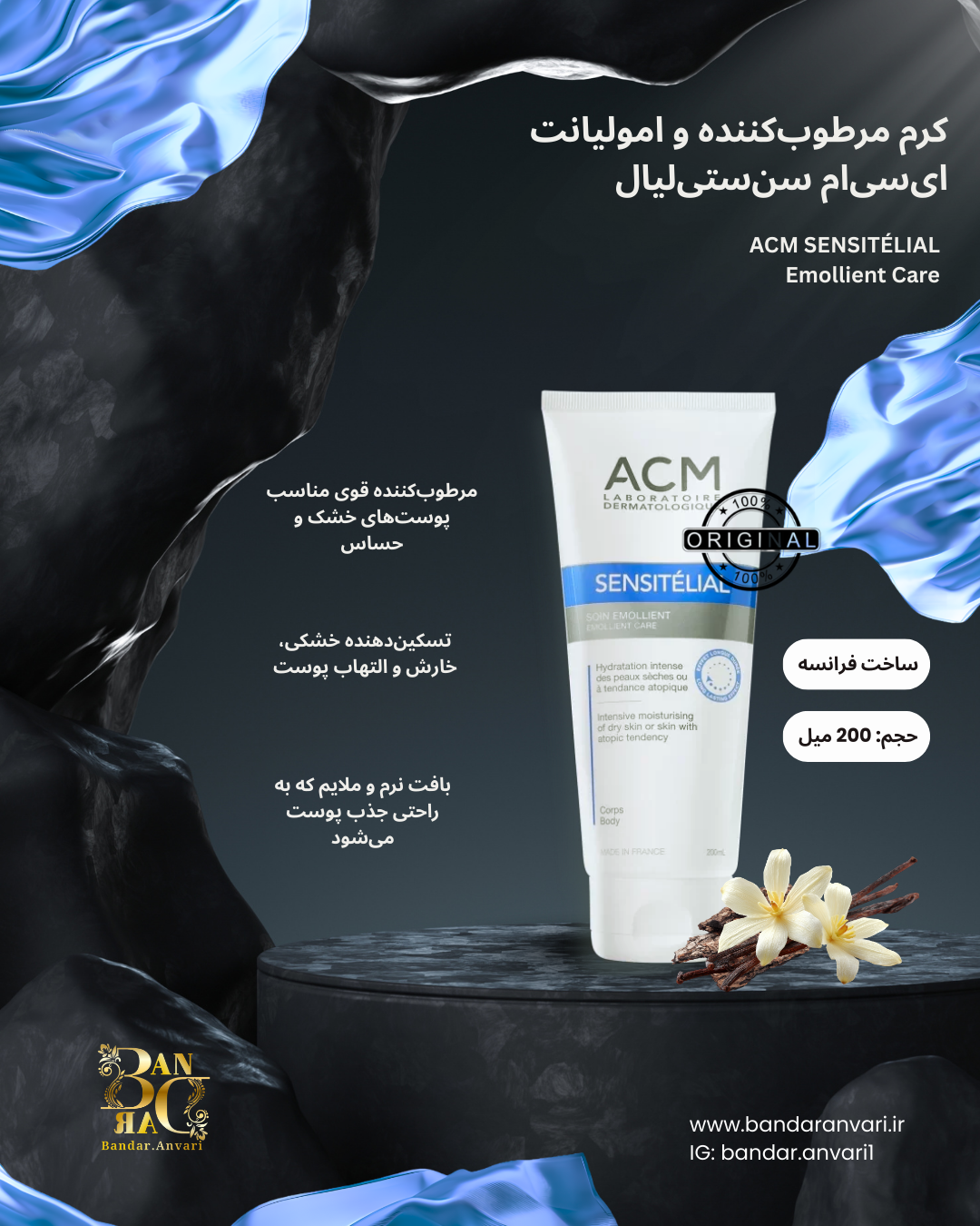 کرم مرطوب‌کننده قوی ACM سنسیتیلیال – Soin Emollient ACM Sensitélial Emollient Care