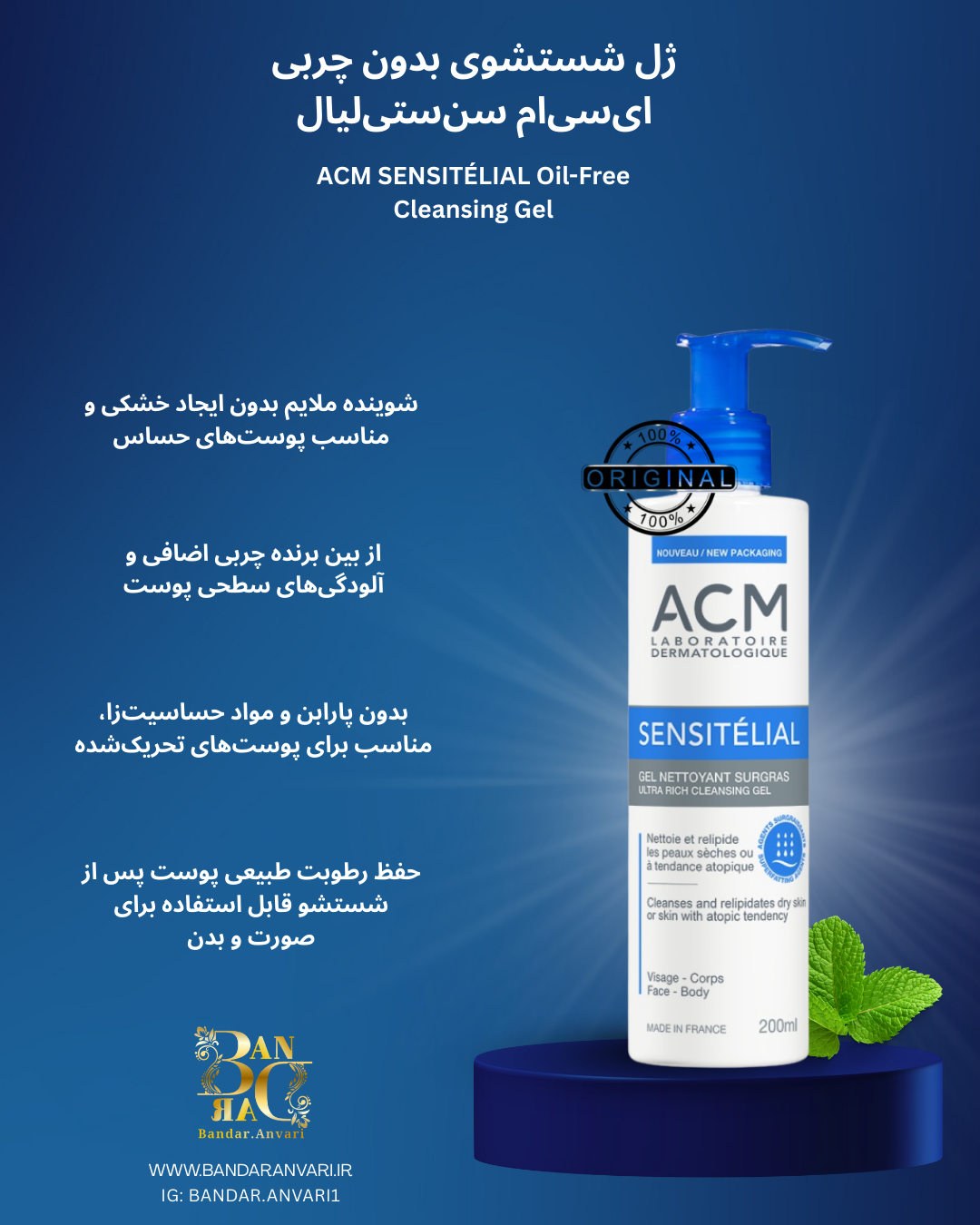 ژل شستشو فوق‌العاده غنی سنسیتلیال ACM ACM Laboratoire Dermatologique Sensitélial Ultra Rich Cleansing Gel