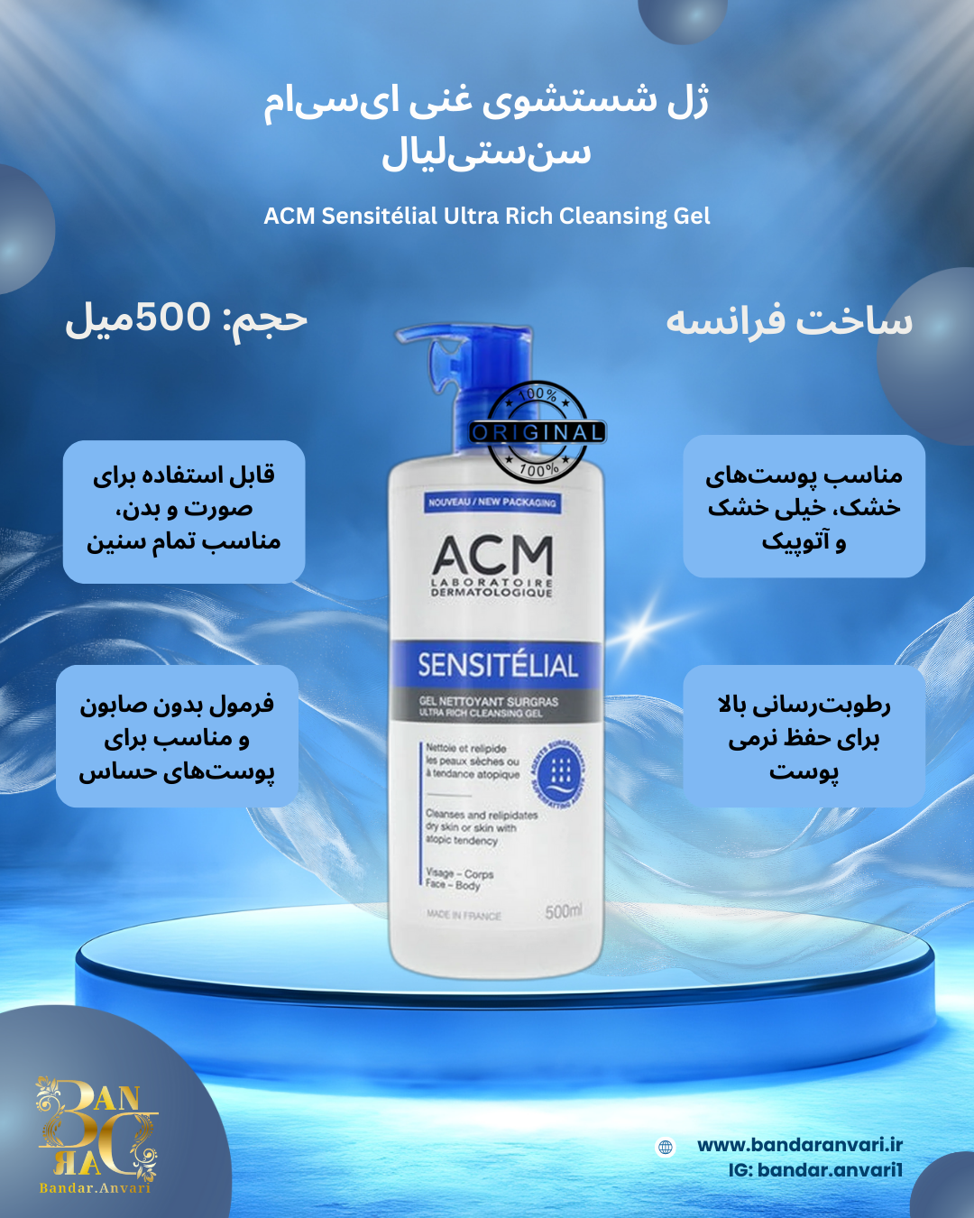 ژل شستشو فوق‌العاده غنی سنسیتلیال ACM ACM Laboratoire Dermatologique Sensitélial Ultra Rich Cleansing Gel