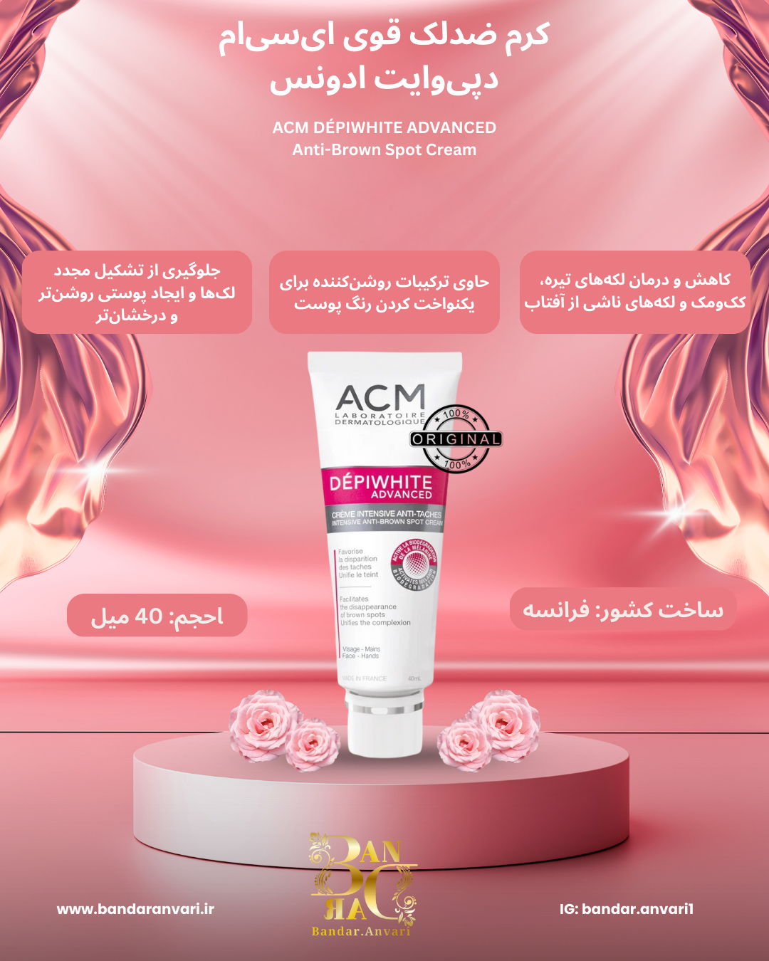 کرم ضدلک قوی ACM دپی‌وایت – Dépiwhite Advanced ACM Dépiwhite Advanced Intensive Anti-Brown Spot Cream