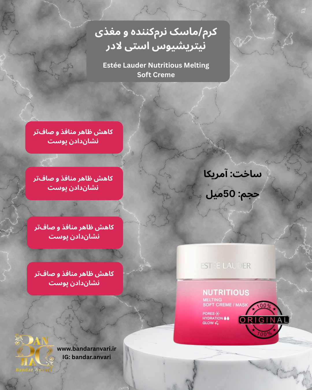 کرم-ماسک نرم و مغذی نوتریشیوس استی لادر Estée Lauder Nutritious Melting Soft Creme/Mask