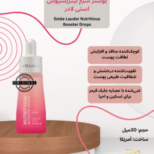سرم تقویت‌کننده سد دفاعی نوتریشیوس استی لادر (بوستر سرم) Estée Lauder Nutritious Barrier Booster Drops Serum