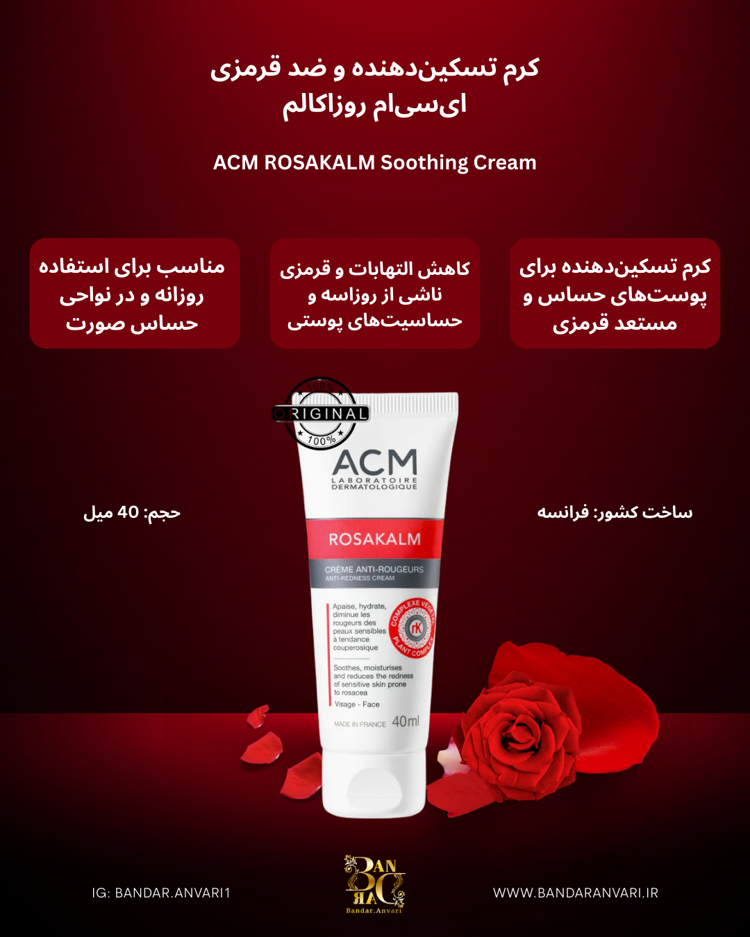 کرم ضد قرمزی ACM روزاکالم ACM Rosakalm Anti-Redness Cream