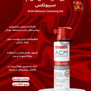 ژل شوینده سبیونکس ACM – مخصوص پوست چرب و مستعد جوش ACM Sébionex Cleansing Gel – Oily & Imperfect Skin