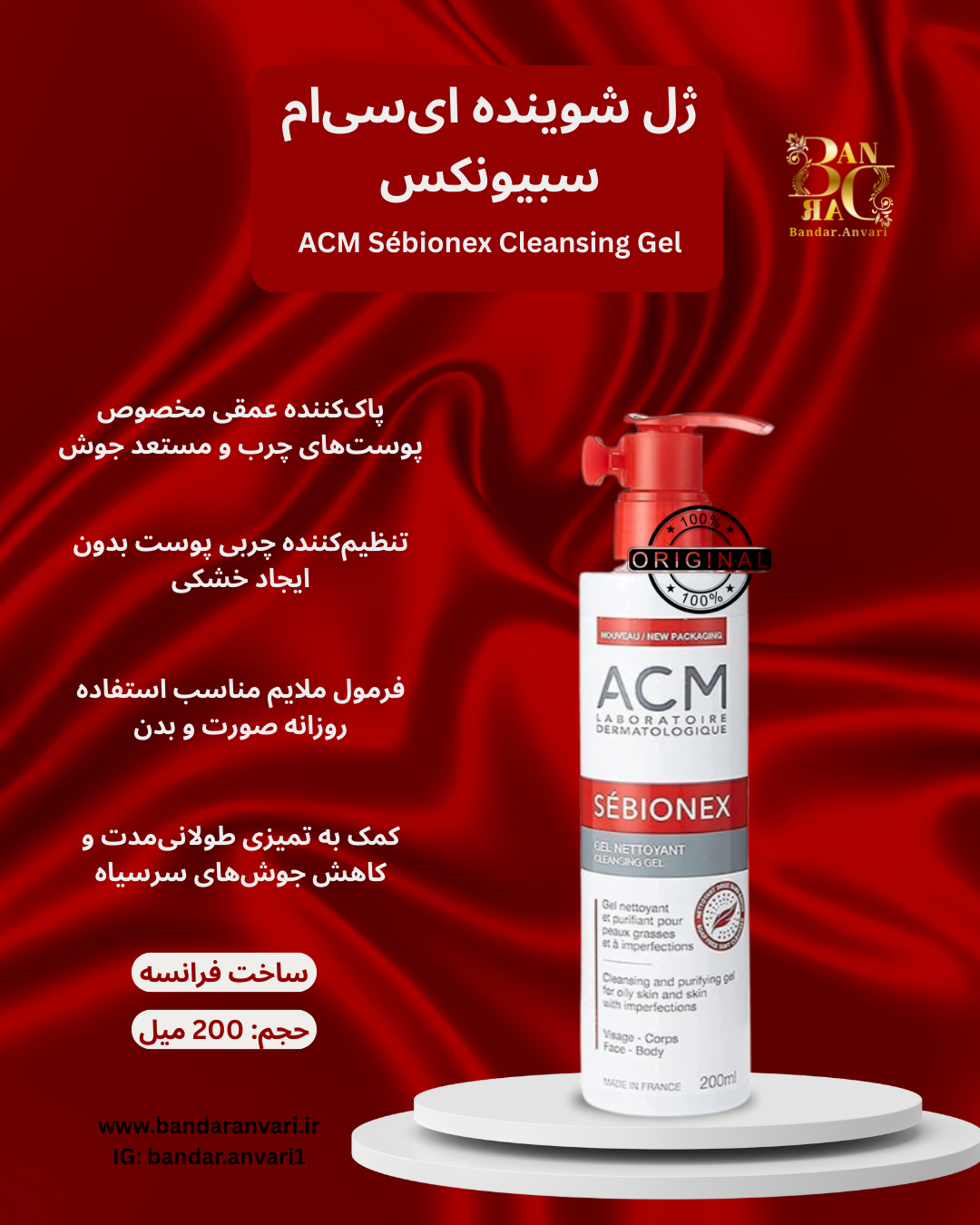ژل شوینده سبیونکس ACM – مخصوص پوست چرب و مستعد جوش ACM Sébionex Cleansing Gel – Oily & Imperfect Skin