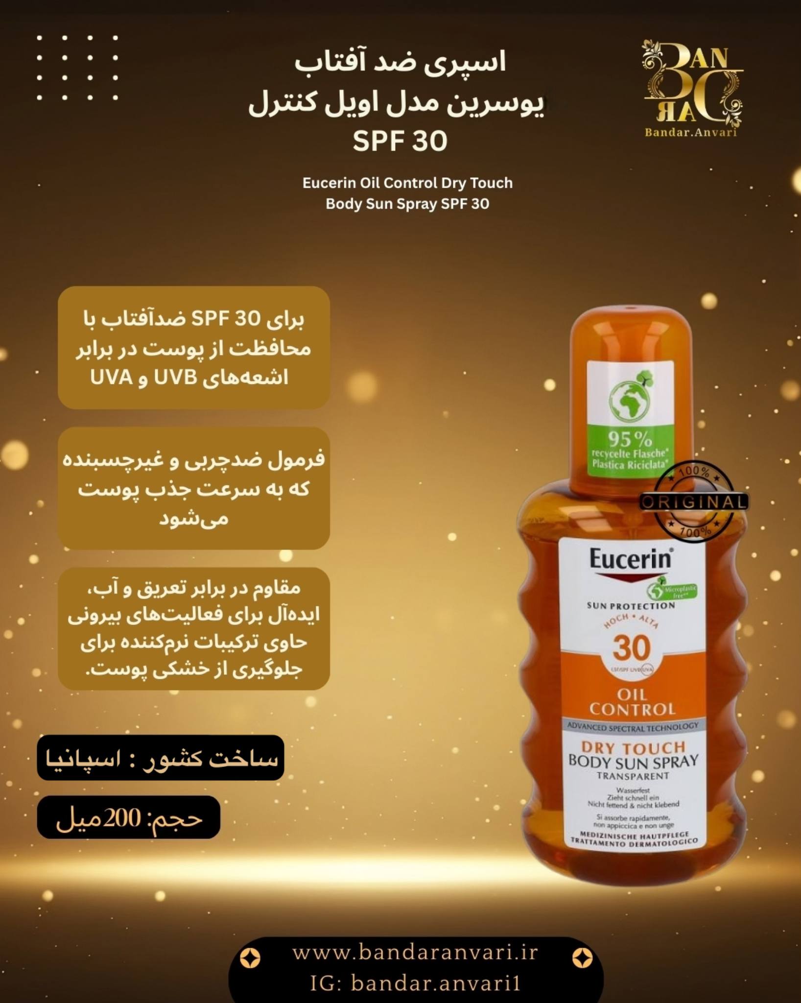 اسپری ضدآفتاب بدن یوسرین اویل کنترل SPF 30 – خشک‌شونده سریع و بدون چربی Eucerin Oil Control Dry Touch Body Sun Spray SPF 30