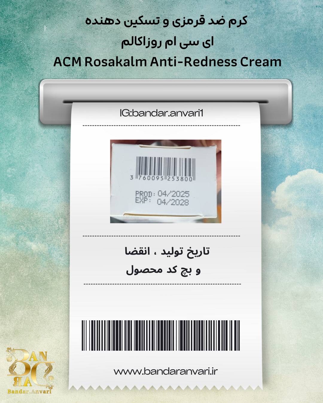 کرم ضد قرمزی ACM روزاکالم ACM Rosakalm Anti-Redness Cream