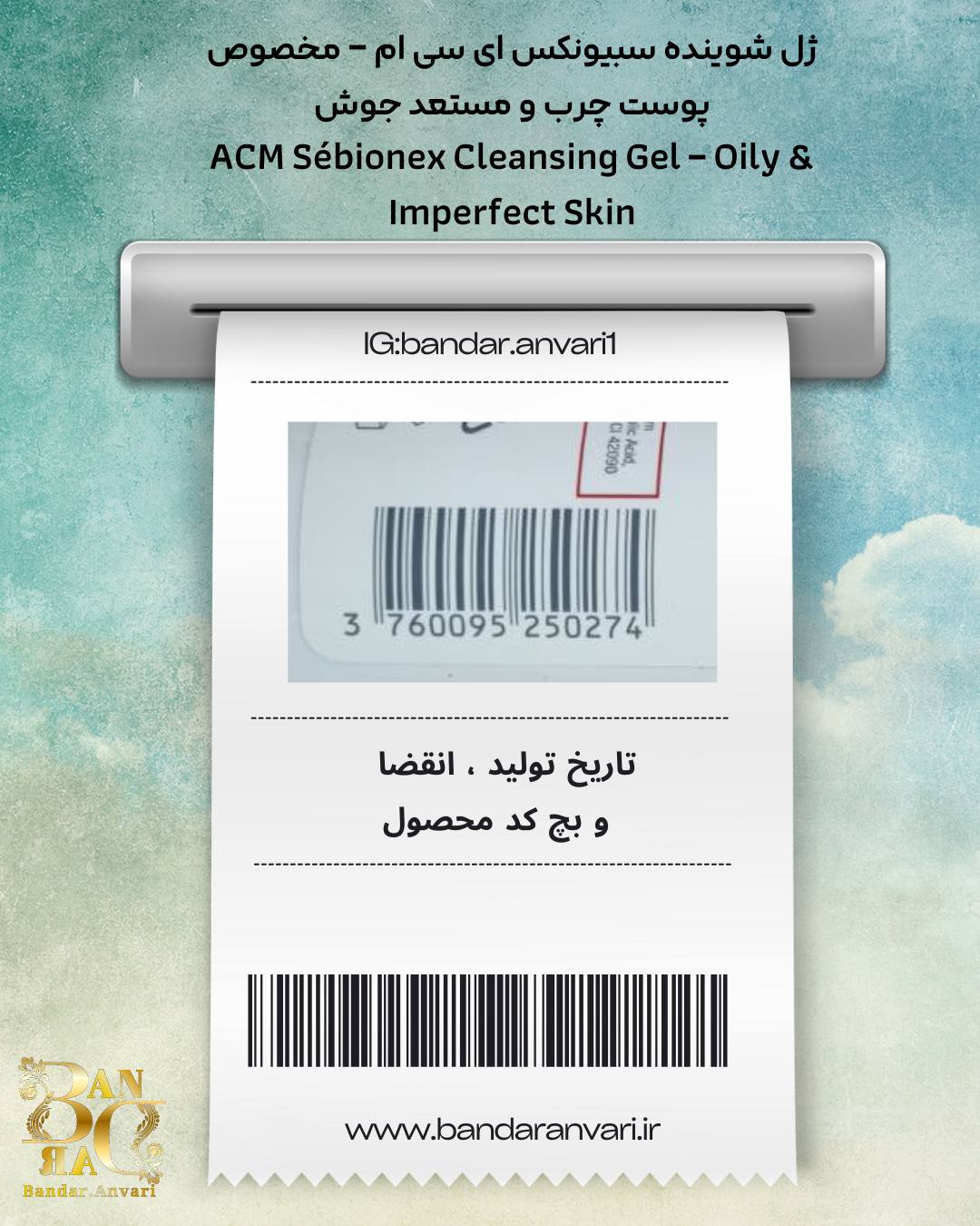 ژل شوینده سبیونکس ACM – مخصوص پوست چرب و مستعد جوش ACM Sébionex Cleansing Gel – Oily & Imperfect Skin