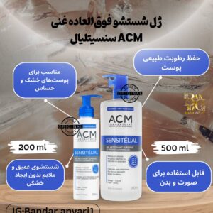 ژل شستشو فوق‌العاده غنی سنسیتلیال ACM ACM Laboratoire Dermatologique Sensitélial Ultra Rich Cleansing Gel