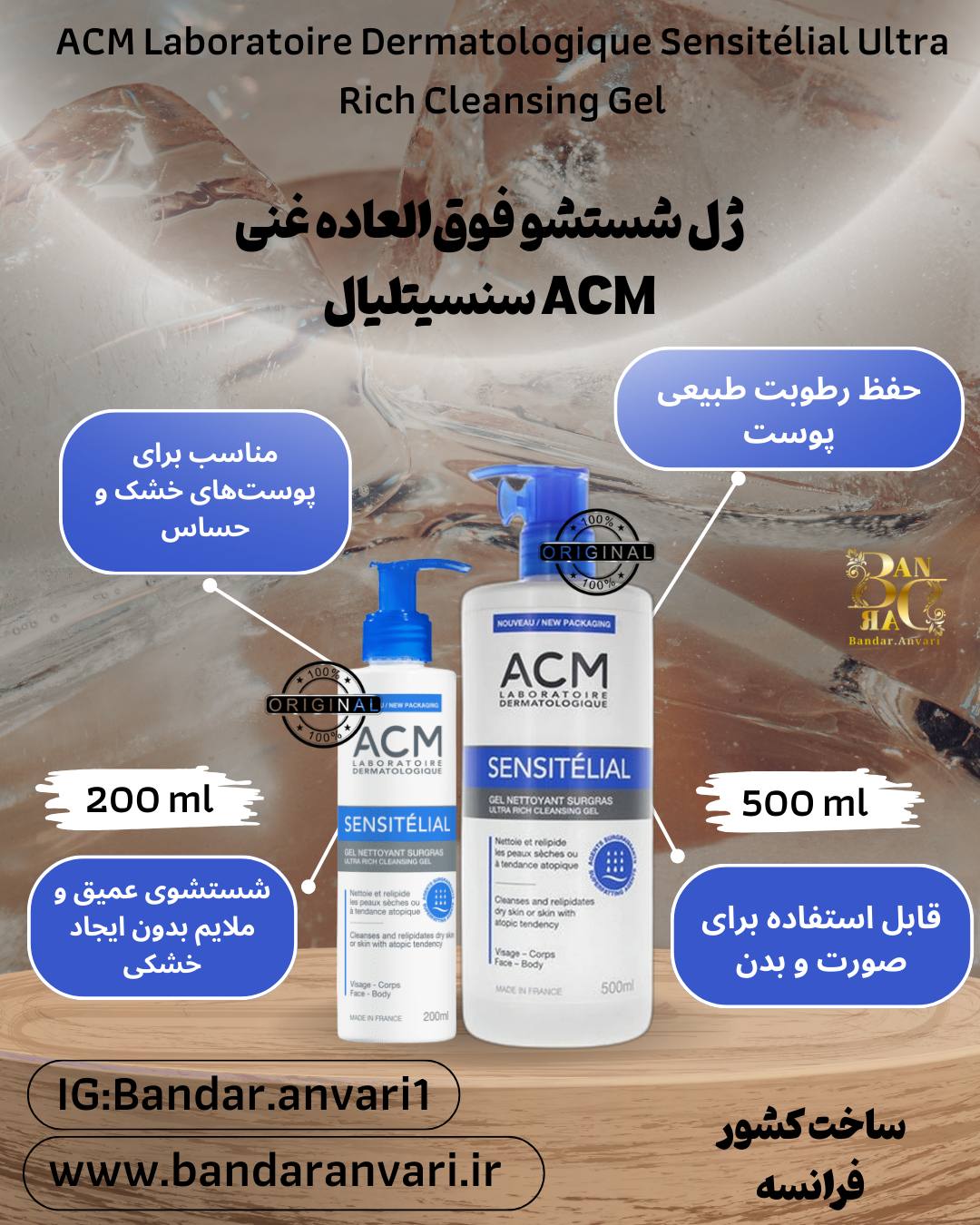 ژل شستشو فوق‌العاده غنی سنسیتلیال ACM ACM Laboratoire Dermatologique Sensitélial Ultra Rich Cleansing Gel