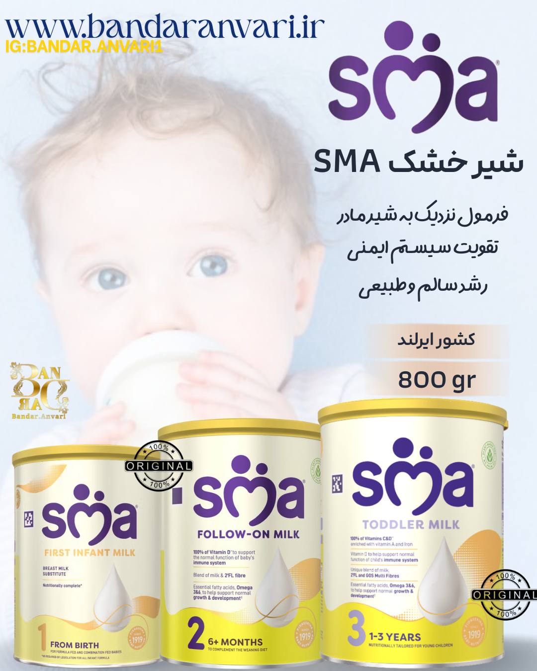 شیر خشک اس ام ای ۱، ۲ و ۳ – SMA Infant Formula Stages 1, 2, 3 SMA Infant Formula Stage 1, 2, 3
