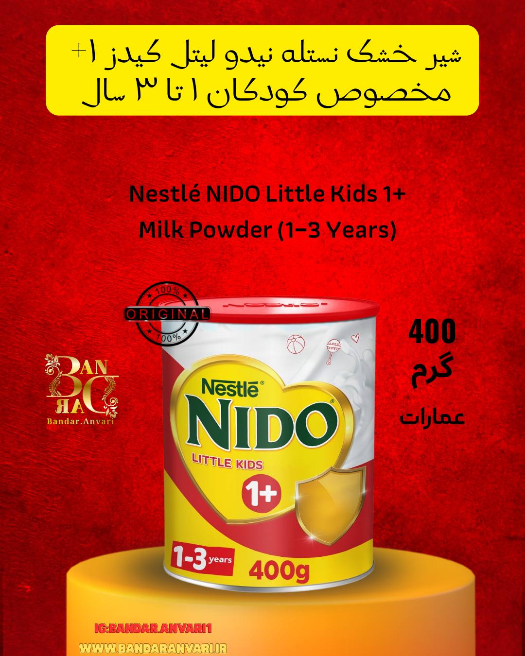 شیر خشک نیدو عسلی Nestlé NIDO Little Kids 1+ مخصوص کودکان ۱ تا ۳ سال Nestlé NIDO Little Kids 1+ Milk Powder (1–3 Years)