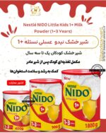شیر خشک نیدو عسلی Nestlé NIDO Little Kids 1+ مخصوص کودکان ۱ تا ۳ سال Nestlé NIDO Little Kids 1+ Milk Powder (1–3 Years)
