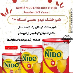 شیر خشک نیدو عسلی Nestlé NIDO Little Kids 1+ مخصوص کودکان ۱ تا ۳ سال Nestlé NIDO Little Kids 1+ Milk Powder (1–3 Years)