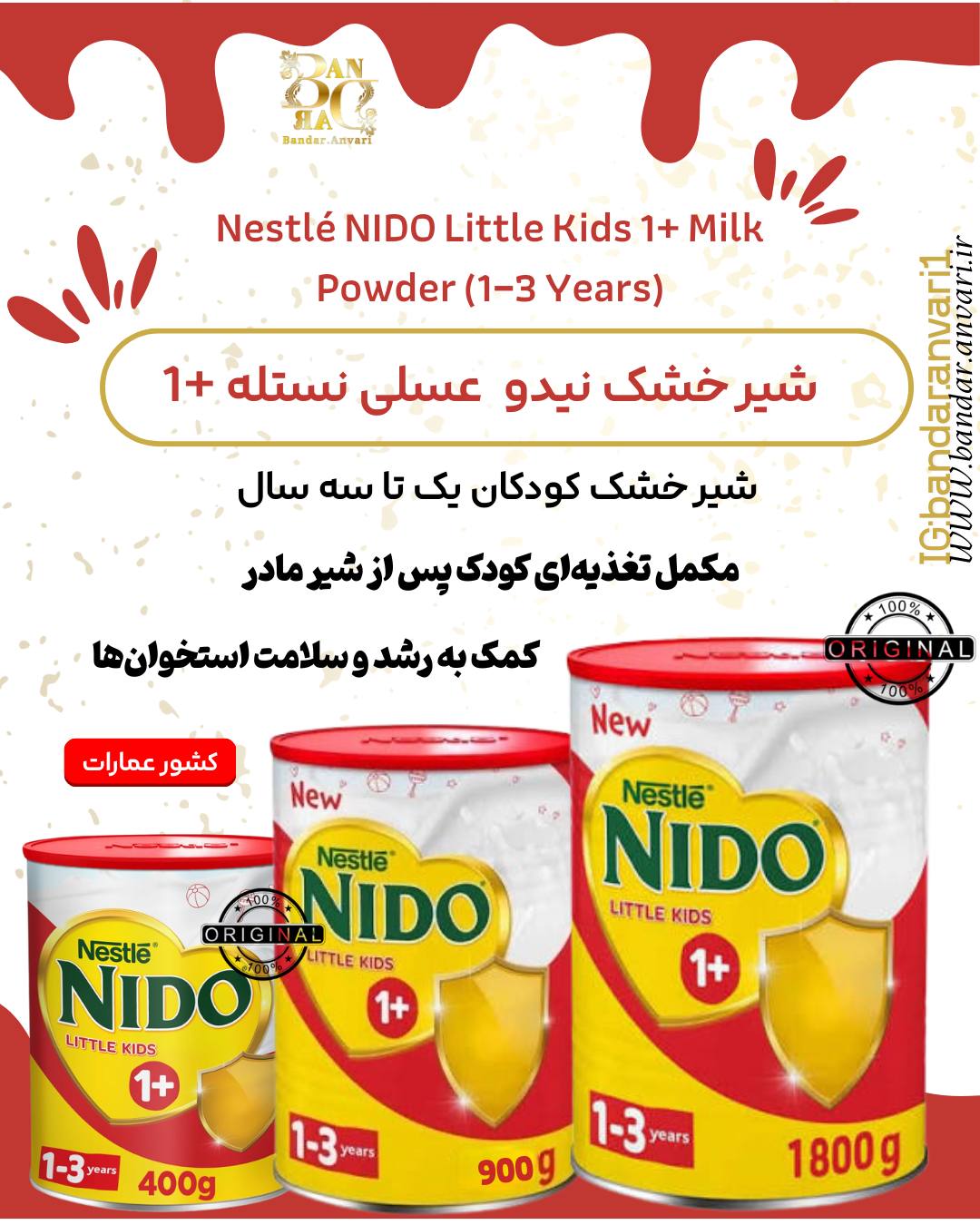 شیر خشک نیدو عسلی Nestlé NIDO Little Kids 1+ مخصوص کودکان ۱ تا ۳ سال Nestlé NIDO Little Kids 1+ Milk Powder (1–3 Years)