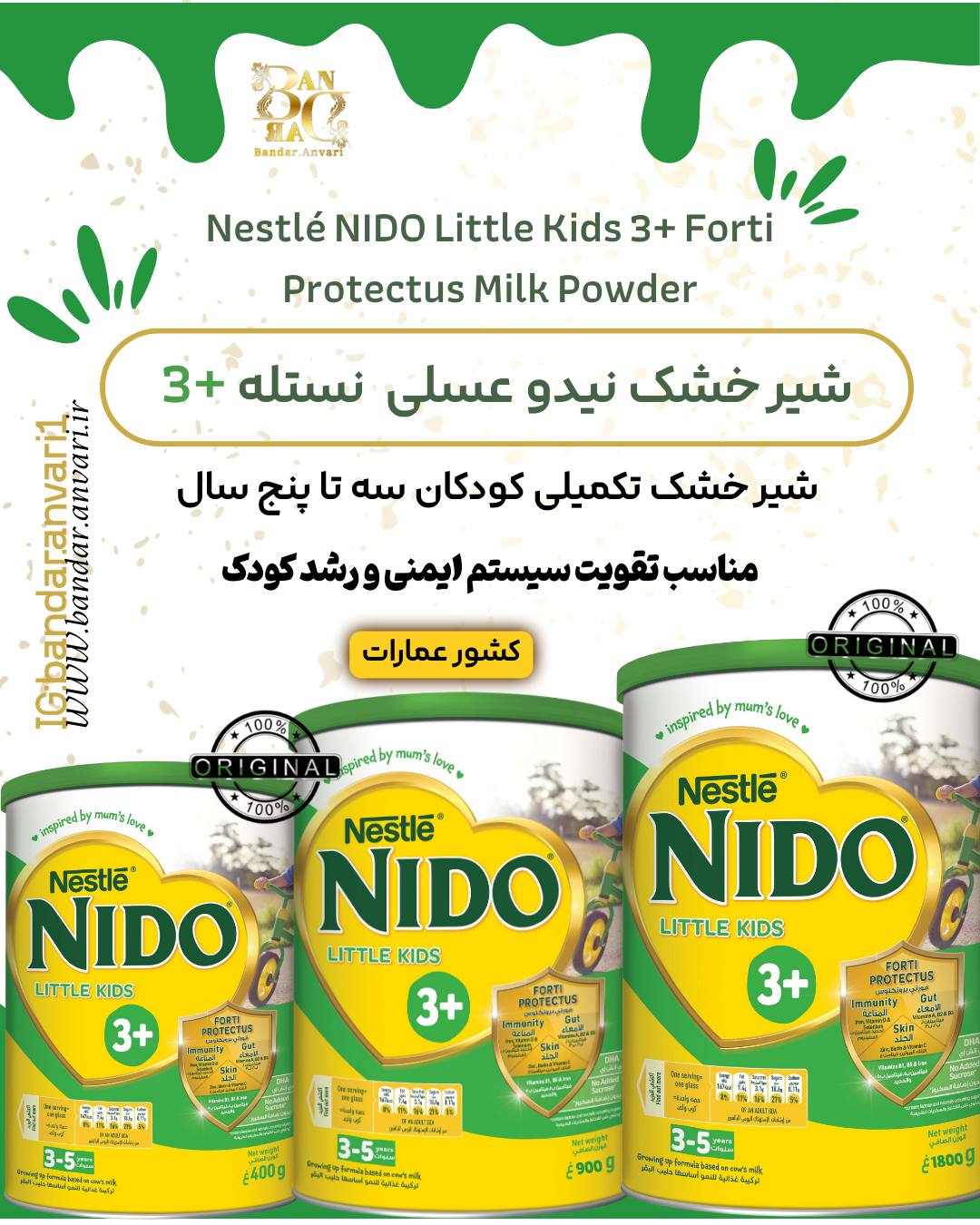 شیر خشک نیدو عسلی سبز نستله 3+ Forti Protectus مخصوص کودکان ۳ تا ۵ سال Nestlé NIDO Little Kids 3+ Forti Protectus Milk Powder (3–5 Years)